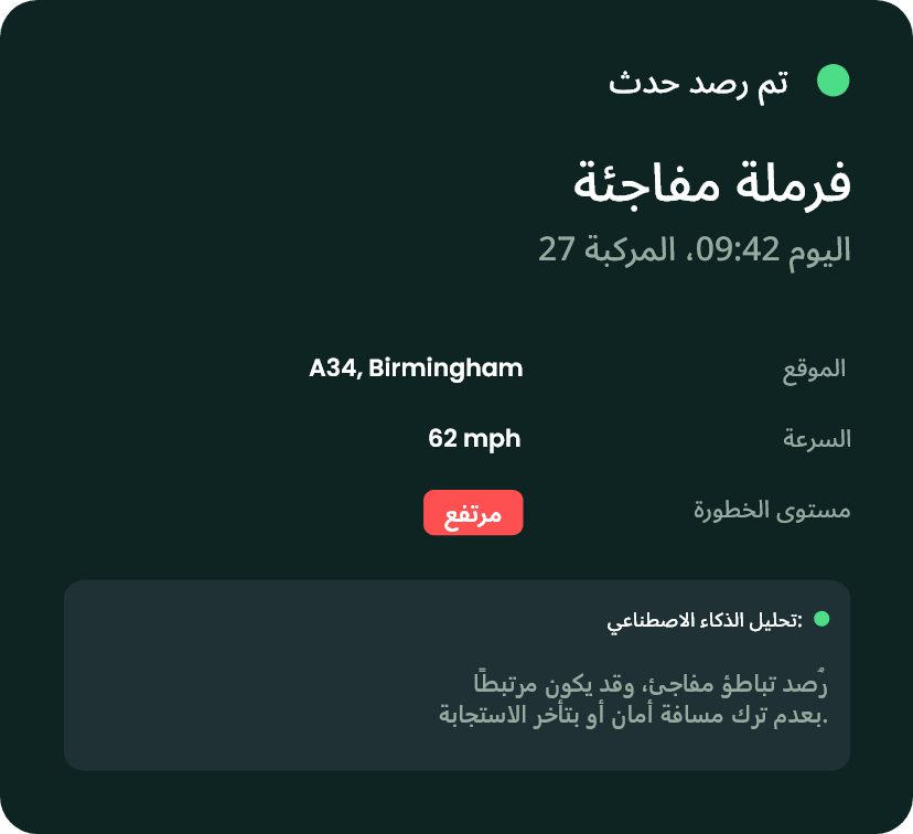 تم رصد حدث فرملة مفاجئة