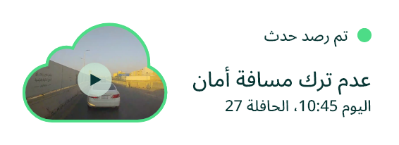 تم رصد حدث: القيادة عن قرب