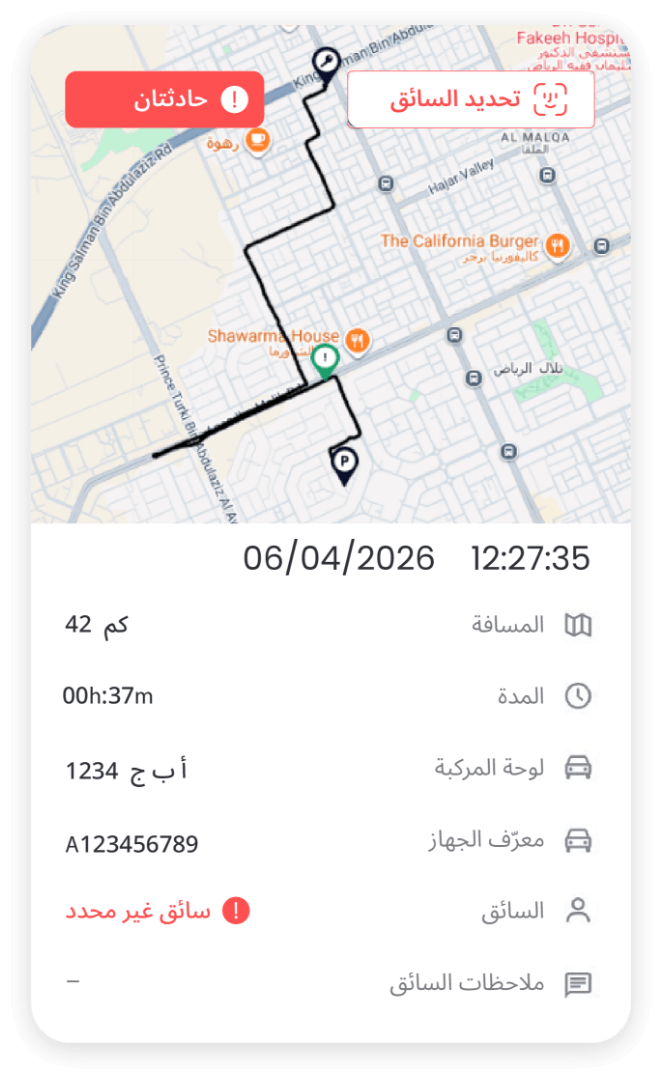 تفاصيل الرحلة في رؤيه: خريطة المسار، والأحداث، والمسافة، والمدة، وبيانات المركبة